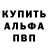 A-PVP кристаллы Habib Achilov